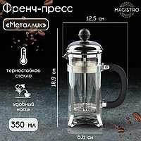 Чайник заварочный френч - пресс Magistro «Металлик», 350 мл, стекло, цвет серебряный