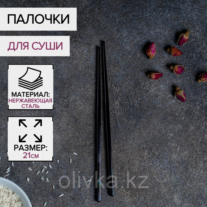 Палочки для суши Bacchette, длина 21 см, цвет чёрный - фото 1 - id-p113264395