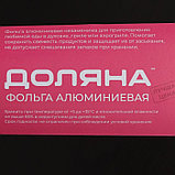 Фольга пищевая алюминиевая Доляна, универсальная, 29 см × 50 м, 9 мкм, фото 5