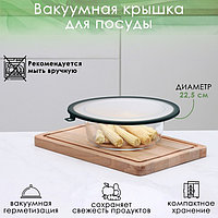 Вакуумная крышка для посуды Доляна, d=22,5 см, цвет зелёный