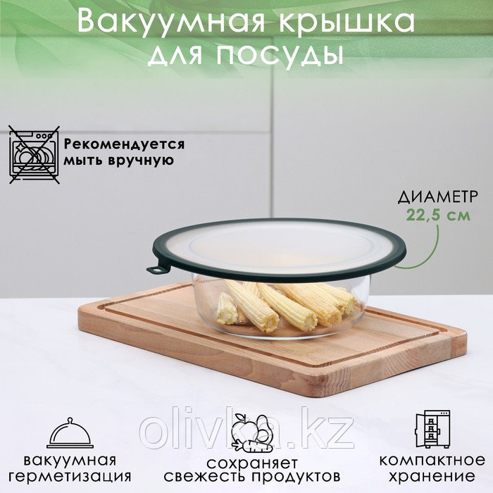 Вакуумная крышка для посуды Доляна, d=22,5 см, цвет зелёный - фото 1 - id-p113271511