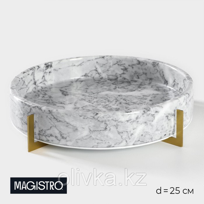 Блюдо из мрамора Magistro Marble, d=25 см - фото 1 - id-p113280153