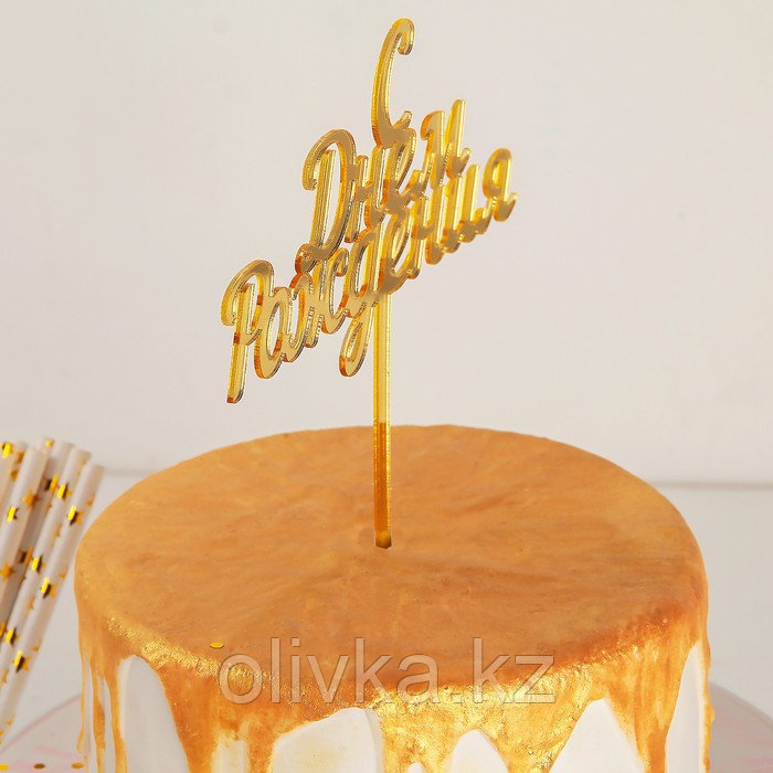 Топпер для торта «С Днём Рождения», 14×15 см - фото 2 - id-p113256010