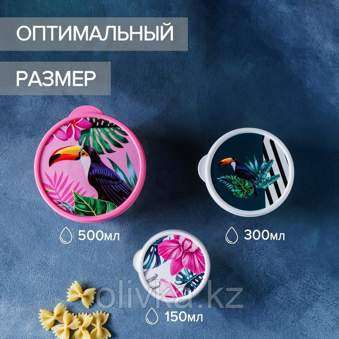 Набор пищевых контейнеров Доляна «Тропики», 3 шт: 150 мл, 300 мл, 500 мл, круглые - фото 3 - id-p113263621