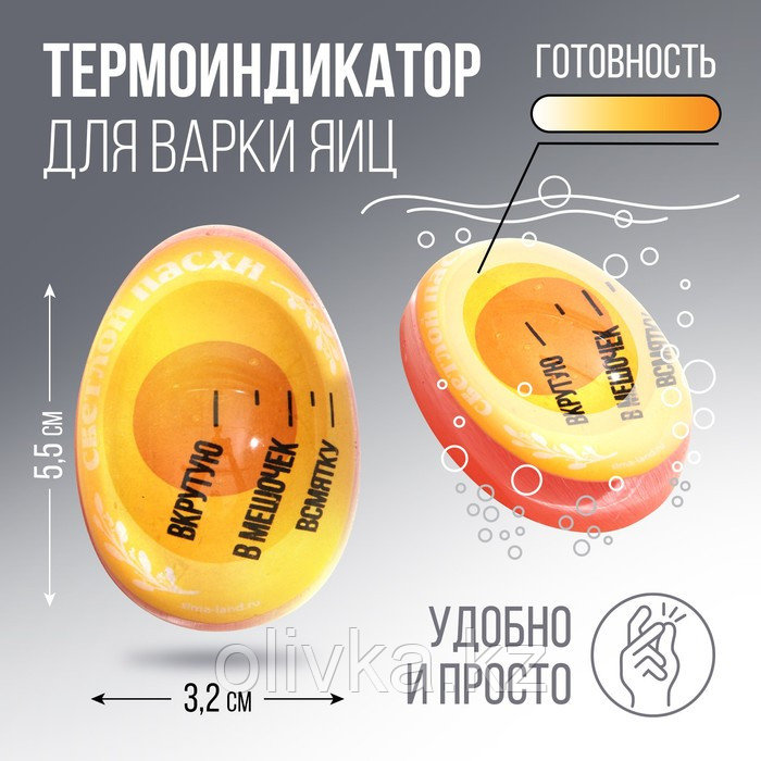 Термоиндикатор для варки яиц "Светлой пасхи", 5,6 х 3,8 х 3,3 см - фото 1 - id-p113280176