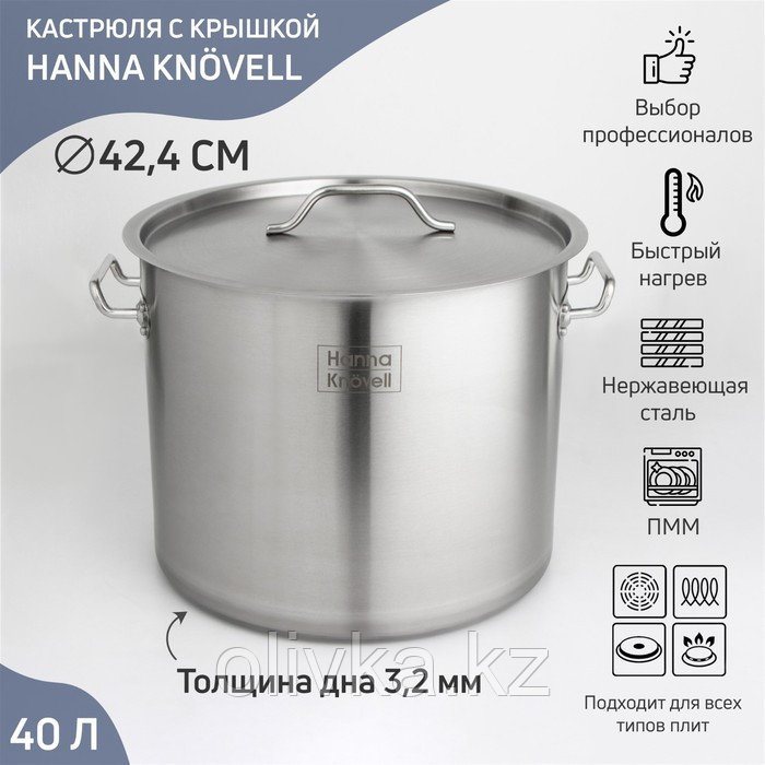 Кастрюля из нержавеющей стали Hanna Knövell HoReCa, 40 л, толщина 0,8 мм, 201 сталь, дно 3,2 мм, с - фото 1 - id-p113269598