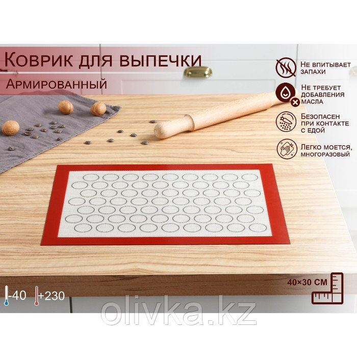 Силиконовый коврик для макаронс армированный Доляна, 40×30 см