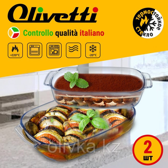 Форма для запекания стеклянная Olivetti GHT27201, 2 и 2.7 л - фото 6 - id-p113268692