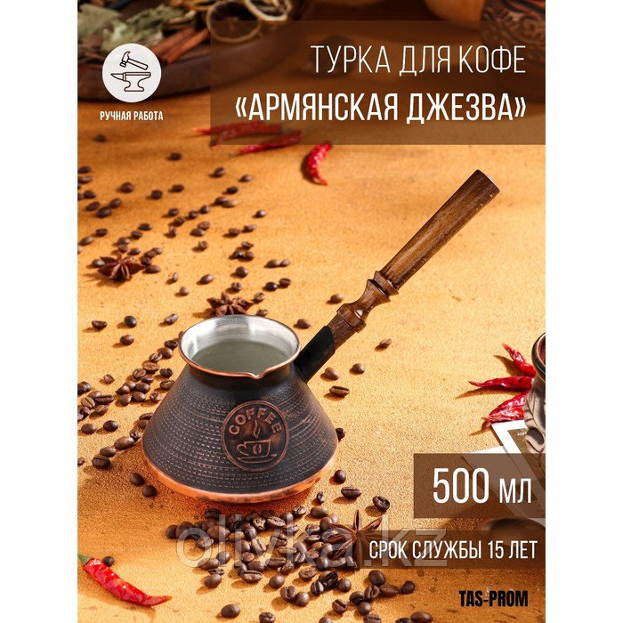 Турка для кофе "Армянская джезва", медная, 500 мл - фото 1 - id-p113267019
