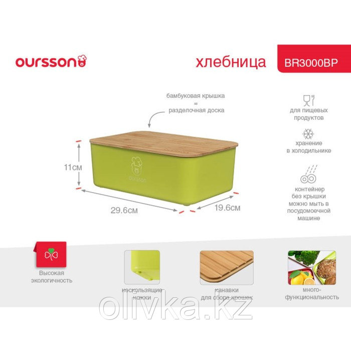 Хлебница Oursson, 29.6×19.6×11 см, с разделочной доской, зелёная - фото 4 - id-p113264463