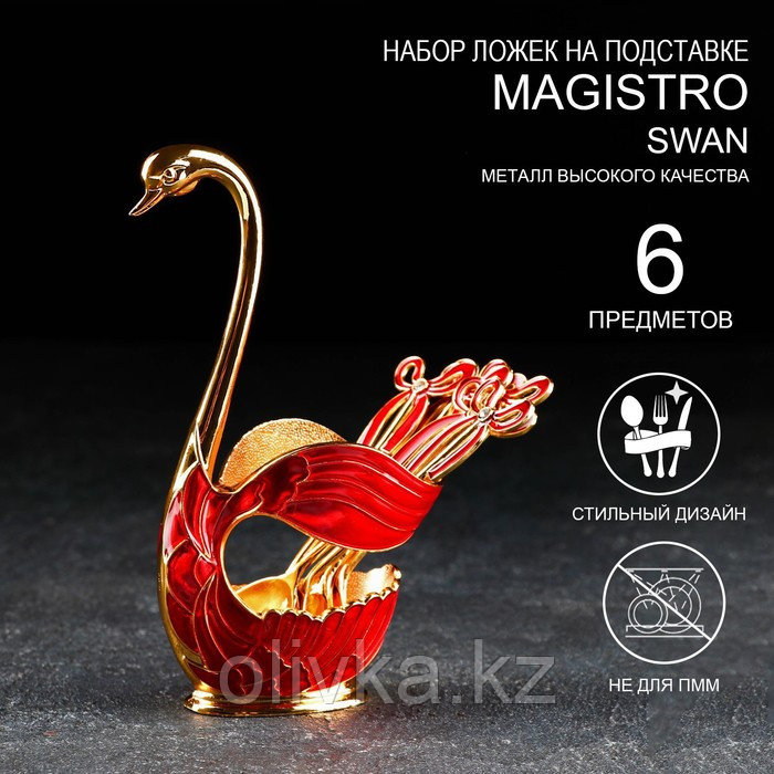 Набор ложек на подставке Magistro Swan, 7,5×4,5×15 см, 6 шт, цвет красный - фото 1 - id-p113264477