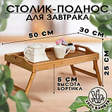 Столик - поднос для завтрака с ручками, складной, бамбук, фото 8