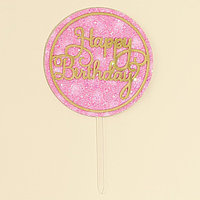 Топпер "С днем рождения" с блёстками, цвет розовый