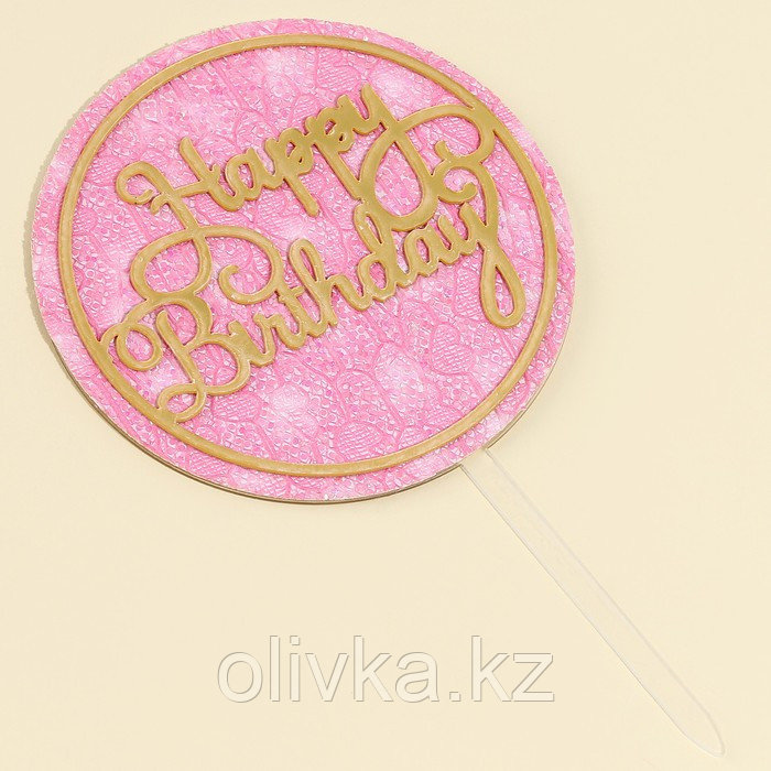 Топпер "С днем рождения" с блёстками, цвет розовый - фото 2 - id-p113279386