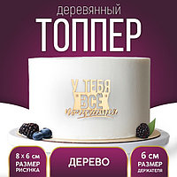 Топпер "У тебя всё получится", деревянный, 81*60