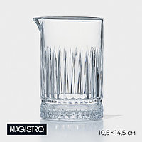 Стакан стеклянный для коктейлей с носиком Magistro «Элизиум», 650 мл, 10,5×14,5 см