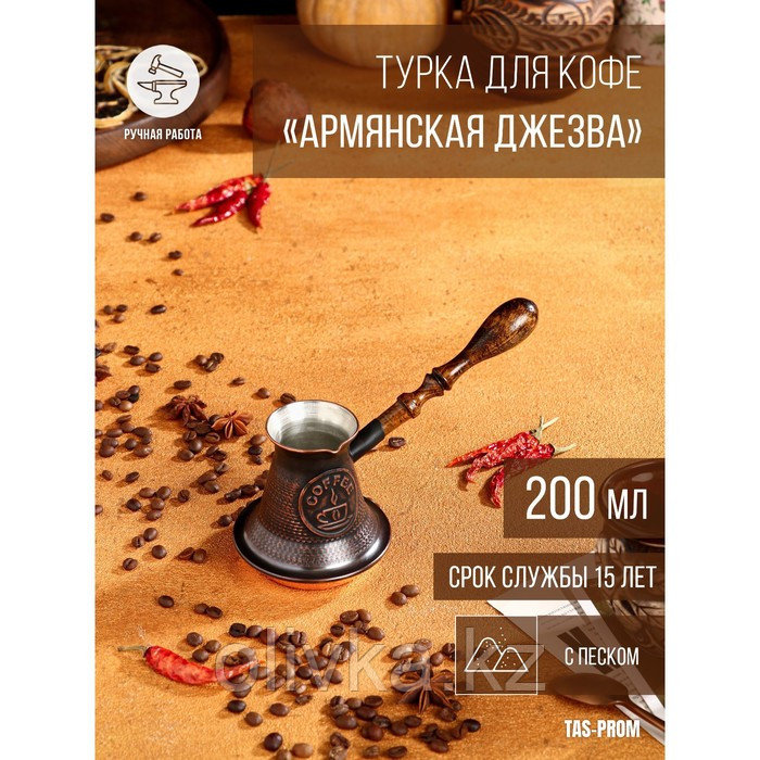 Турка для кофе "Армянская джезва", с песком, медная, средняя, 200 мл - фото 1 - id-p113267862