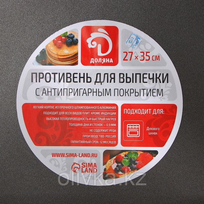 Противень Доляна Promo, 27×35 см, антипригарное покрытие, цвет бордовый - фото 3 - id-p113263714