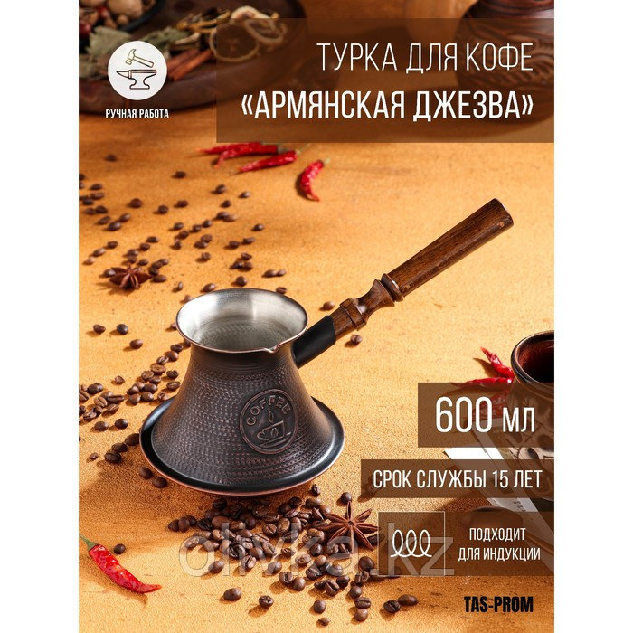 Турка для кофе "Армянская джезва", для индукционных плит, медная, 600 мл - фото 1 - id-p113267088