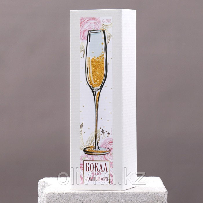 Бокал для шампанского "Своеобразная" 210 мл, в индивидуальной коробке - фото 4 - id-p113268833