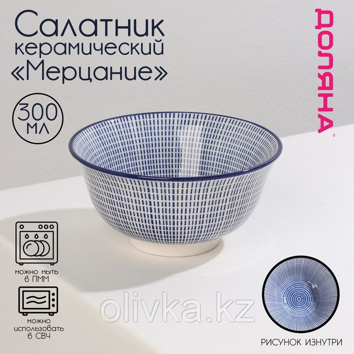 Салатник керамический Доляна «Мерцание», 300 мл, d=12 см, цвет синий - фото 1 - id-p113265519