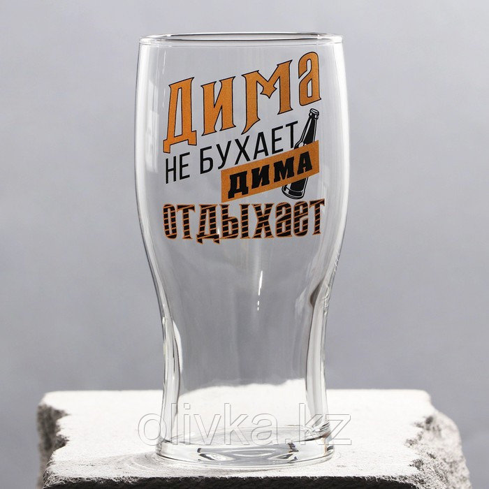Бокал для пива именной "Дима" - фото 1 - id-p113276290