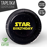 Тарелка бумажная Star Birthday, набор 6 шт, 18 см