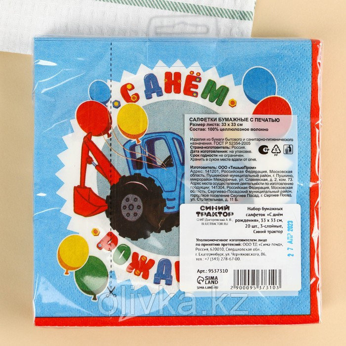 Салфетки бумажные «С днём рождения» Синий трактор, 33х33 см, 20 шт., 3-х слойные - фото 7 - id-p113273702