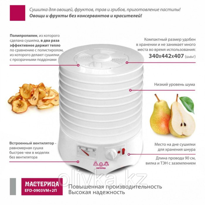 Сушилка для овощей и фруктов « Мастерица EFD-0903VM»,280 Вт, 9 ярусов - фото 4 - id-p113271768