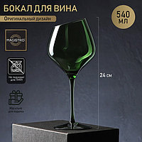 Бокал стеклянный для вина Magistro «Иллюзия», 540 мл, 10×24 см, цвет зелёный
