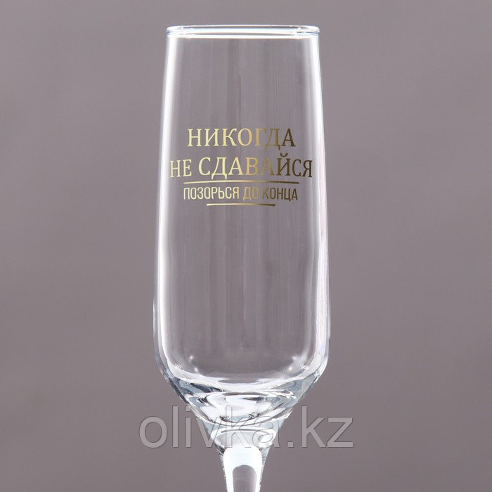 Бокал для шампанского "До конца" 210 мл, в индивидуальной коробке - фото 1 - id-p113268932