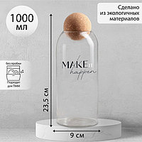 Банка для хранения Make it happen, 1000 мл, 23.5×9 см