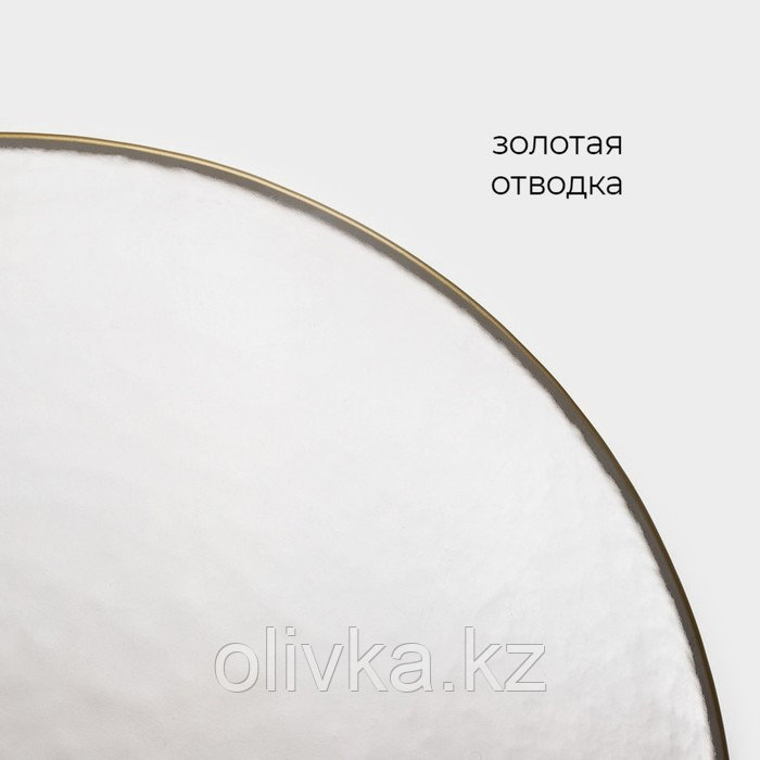 Тарелка подстановочная Magistro «Алькор», d=30,5 см, цвет прозрачный с золотой отводкой - фото 3 - id-p113268049