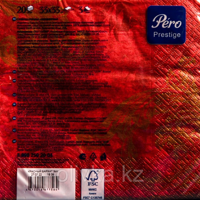 Салфетки бумажные Pero Prestige «Красный бархат», 3 слоя, 33х33, 20 шт. - фото 2 - id-p113267214