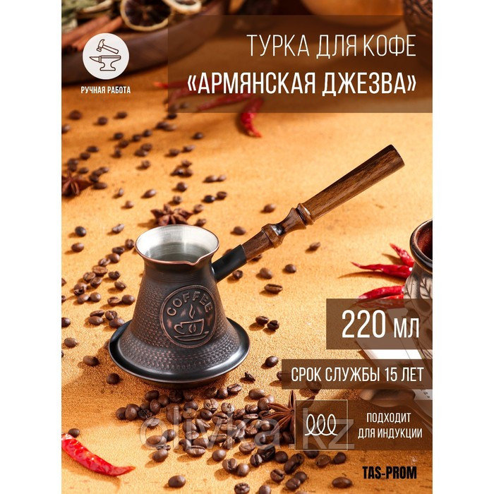 Турка для кофе "Армянская джезва", для индукционных плит, медная, 220 мл - фото 1 - id-p113267223