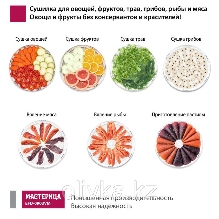 Сушилка для овощей и фруктов « Мастерица EFD-0903VM», 280 Вт, 9 поддонов, с прозрачными поддонами - фото 4 - id-p113271875