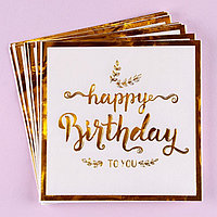 Салфетки бумажные «С днём рождения», 33 × 33 см, в набор 12 штук, цвет золотой