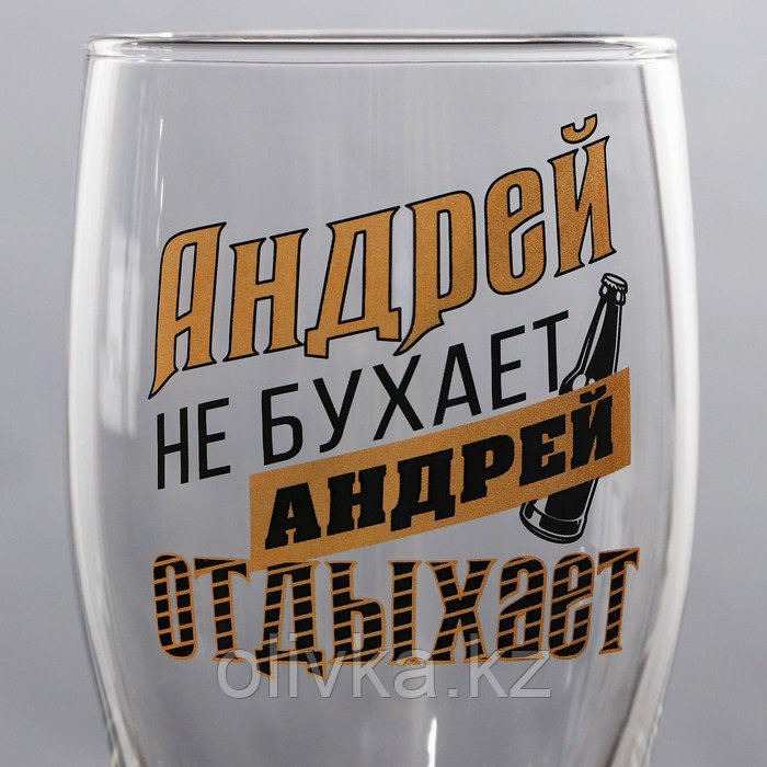 Бокал для пива именной "Андрей" - фото 3 - id-p113276429