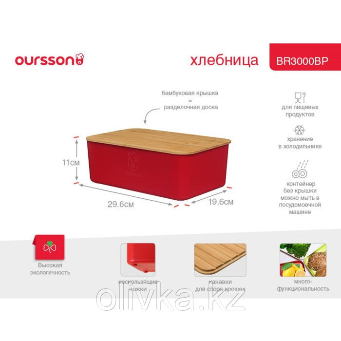 Хлебница Oursson, 29.6×19.6×11 см, с разделочной доской, красная - фото 4 - id-p113264713