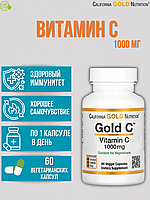 California Gold Nutrition Gold C витамин C класса USP 1000 мг 60 вегетарианских капсул