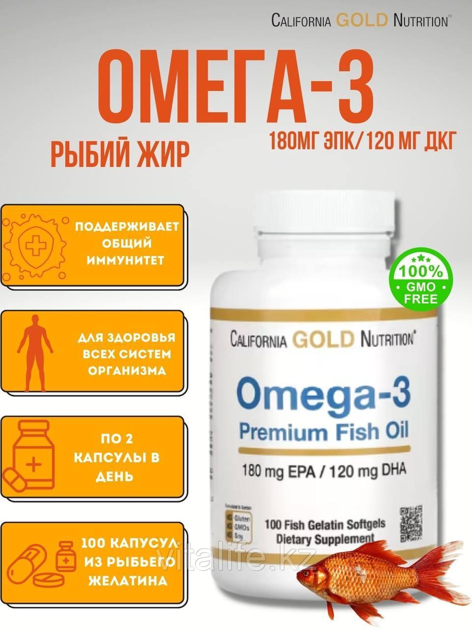 Рыбий жир California Gold Nutrition Омега-3 180 мг ЭПК / 120 мг ДГК 100 капсул - фото 1 - id-p108835925