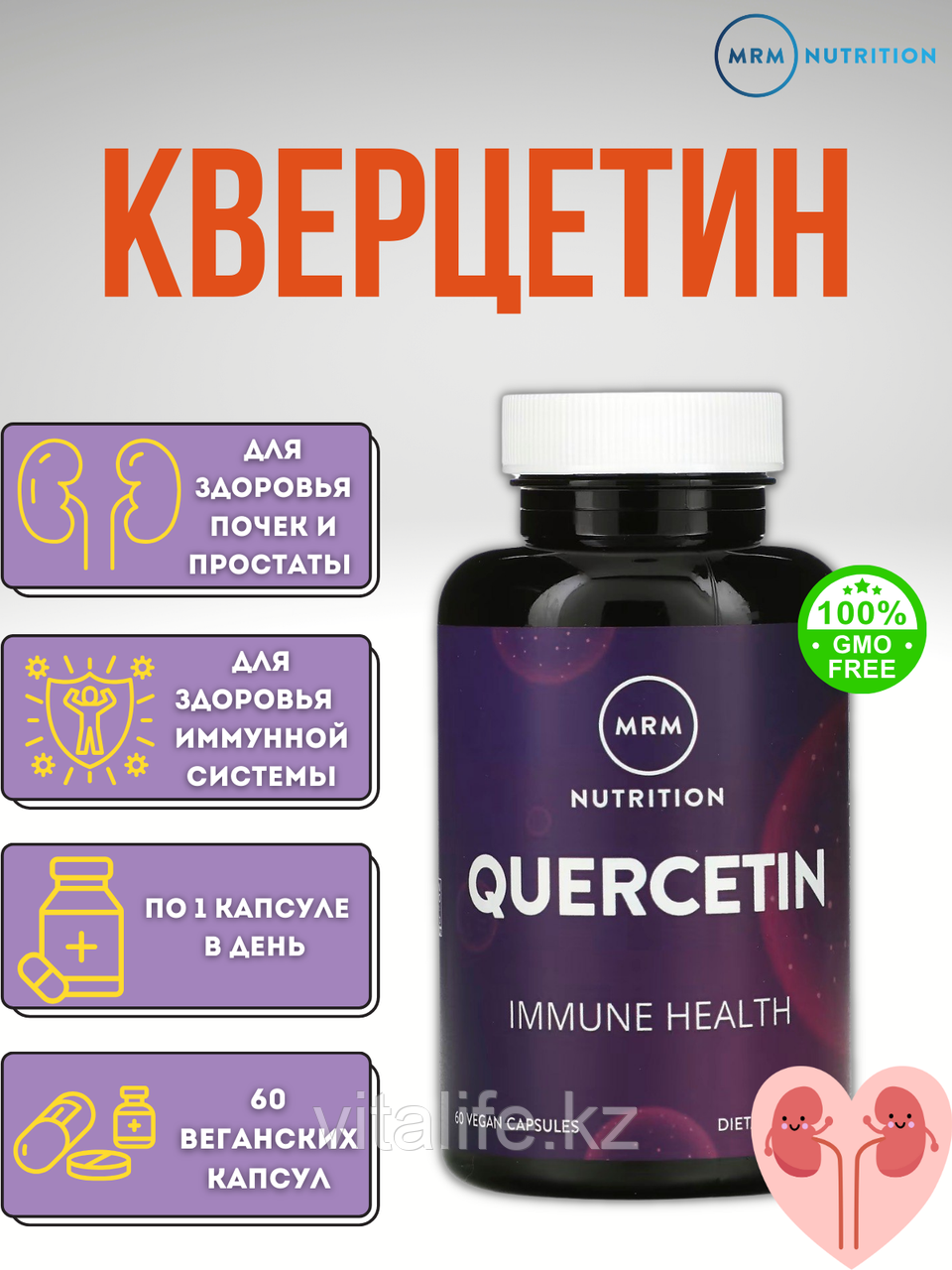 Кверцетин MRM Nutrition 60 капсул - фото 1 - id-p108836348