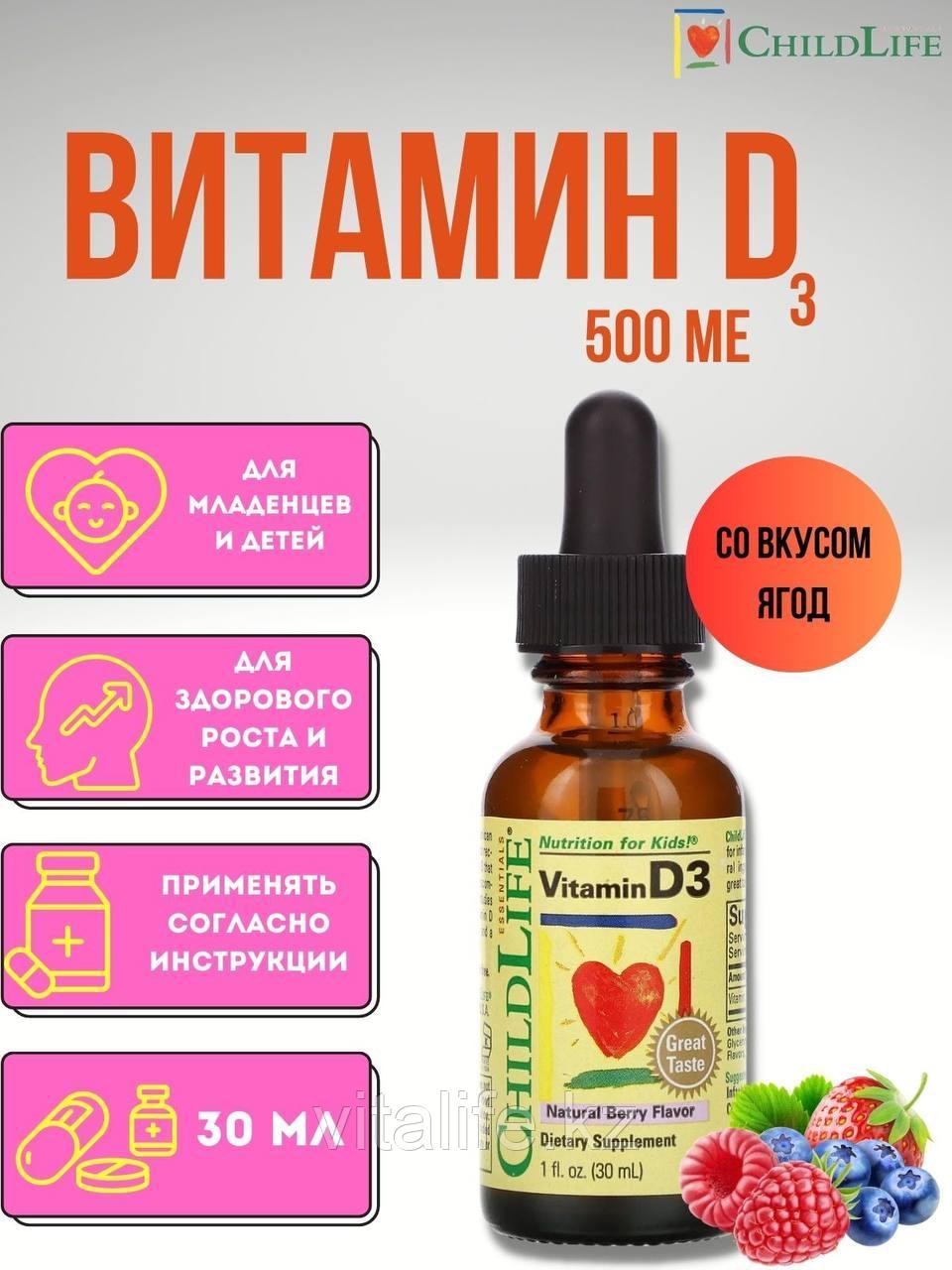 ChildLife Essentials, витамин D3, со вкусом натуральных ягод, 30 мл (1 жидк. унция) - фото 1 - id-p109784179