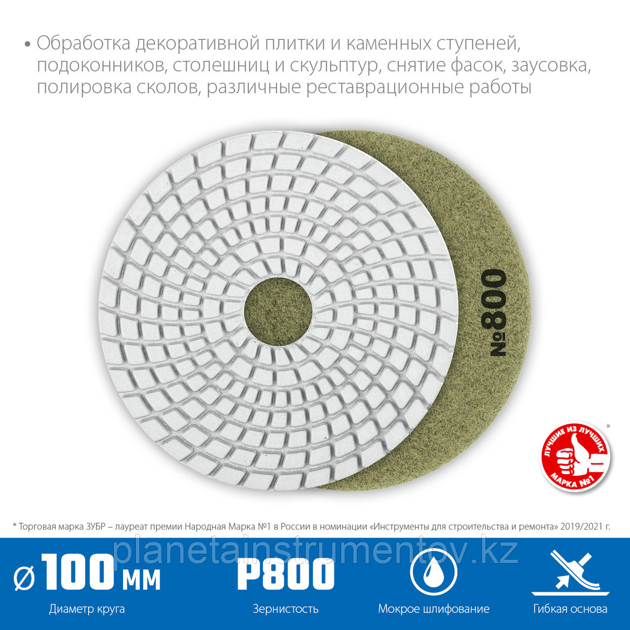 ЗУБР АГШК 100 мм, №800, мокрое шлифование, Алмазный гибкий шлифовальный круг (29866-800)