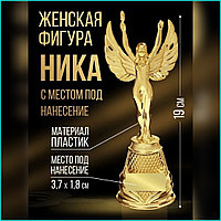 Статуэтка наградная "Ника"