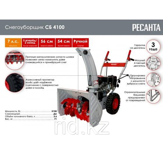 Снегоуборщик Ресанта СБ 4100 70/7/30 - фото 10 - id-p113300951