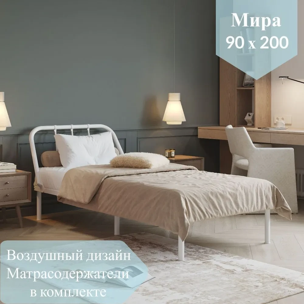 Односпальная кровать Мира (О), 90х200 см, белый