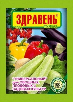 Здравень Универсал для овощей ТУРБО 30г - фото 1 - id-p113301516