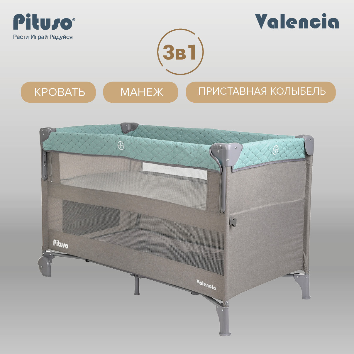Манеж-кровать Pituso Valencia Мятно-серый