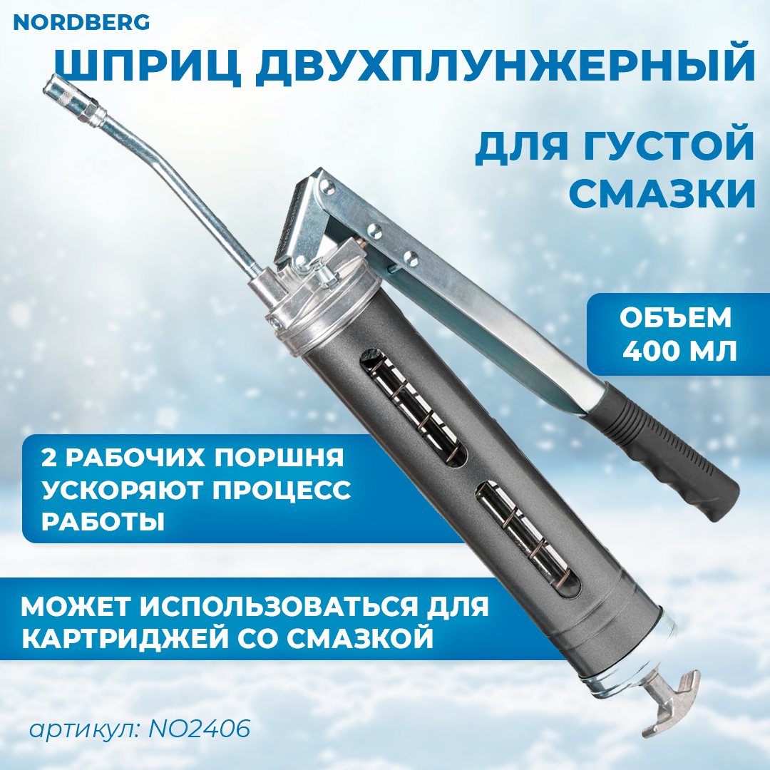 Шприц 2-х плунжерный для густой смазки с окнами в тубе, 400мл NO2406 ...